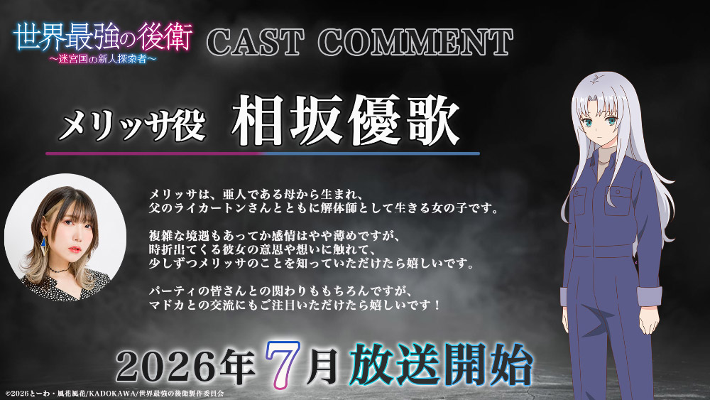 相坂優歌 コメント