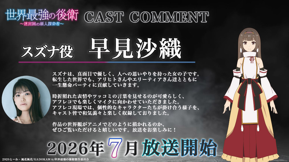 早見沙織 コメント