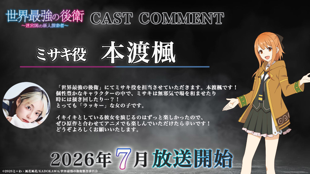 本渡 楓 コメント