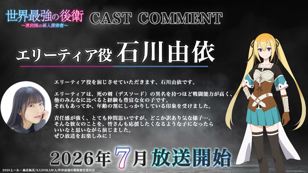 石川由依 コメント