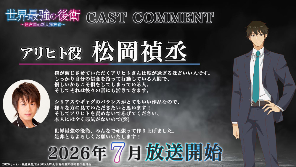 松岡禎丞 コメント