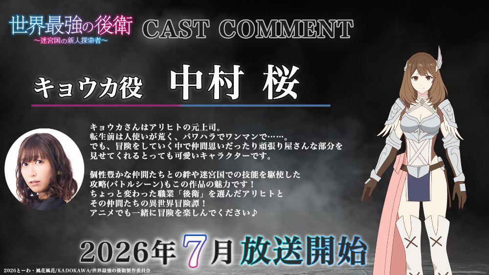 中村 桜 コメント